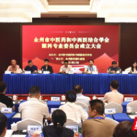 永州市中医药和中西医结合学会眼科专业委员会成立大会举行