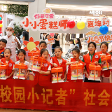 红网永州“校园小记者”参加“小小蛋糕师”DIY活动 共度“六一”甜蜜时光