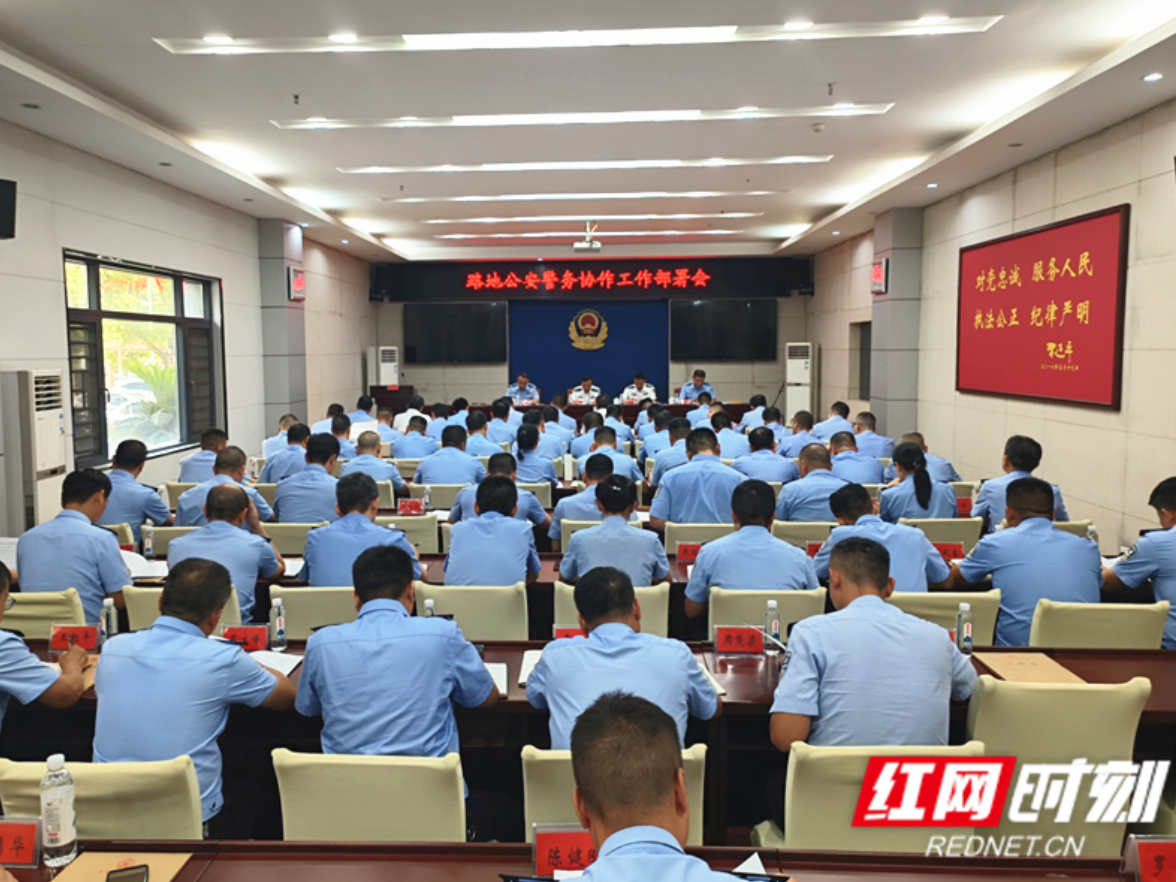 永州市内铁路公安与地方公安警务协作工作部署会召开