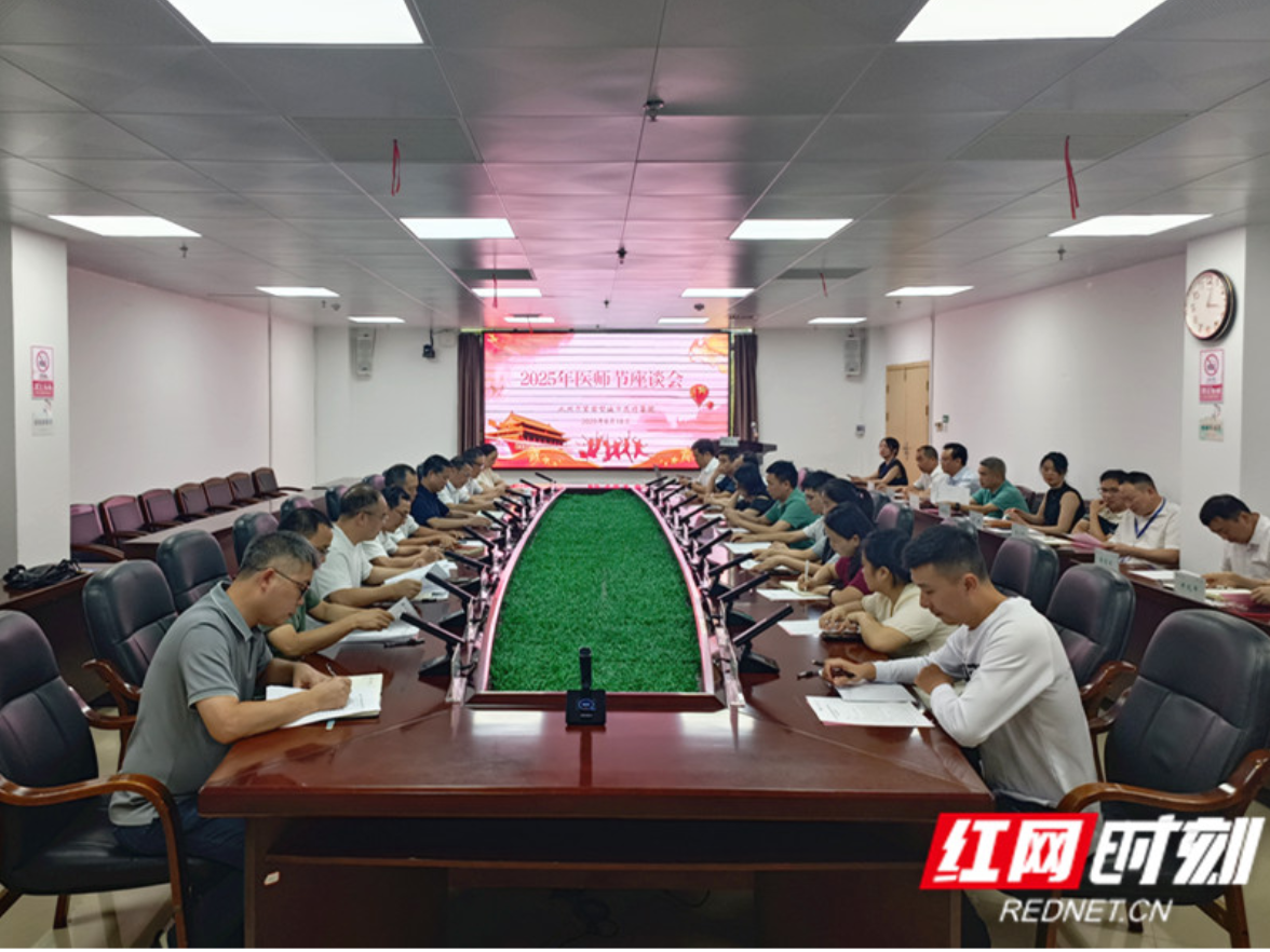 2025年永州市紧密型城市医疗集团医师节座谈会召开