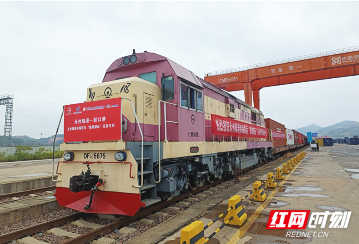 永州陆港铁海联运再提速 泰乐潮玩专列直达日本激活湘南外向型经济