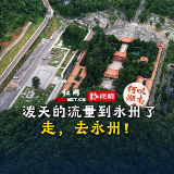 何以湖南丨你所不知道的永州