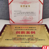 喜讯！永州市司法局申报案例获评第三届法治时代创新论坛法治创新案例