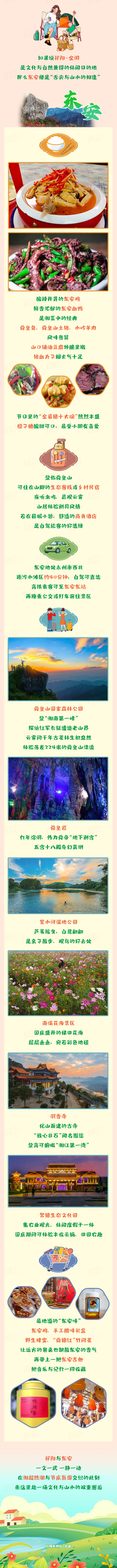 祁阳（金洞）东安篇_02.jpg