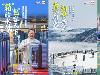 海报丨湘粤C位，看永州蓝山“产”“景”双全