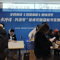 永州新华书店“燃”起足球热！《热辣湘超》第二场签售会答谢球迷
