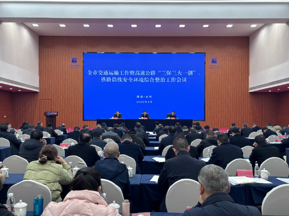 永州召开2026年交通运输工作会议 锚定枢纽城市目标启新程