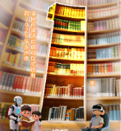 倒计时1天丨时代同频诗意书香 永州激活全民阅读“创新圈”