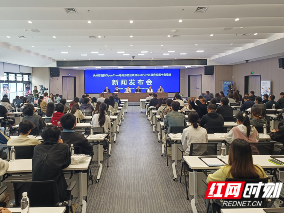 永州：十条措施支持OpenClaw等开源社区项目与OPC社区融合发展 赋能数字经济与新质生产力培育