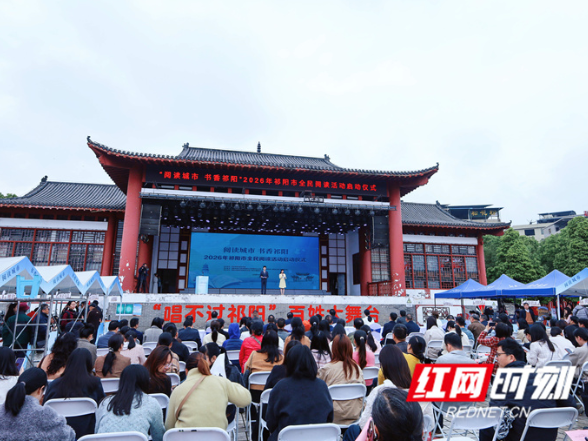 书香润三吾 阅读启新程 2026年祁阳市全民阅读活动正式启幕