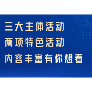 特色亮点抢先看③丨三大主体活动+两项特色活动 本届湖南RCEP经贸会让你好看！