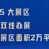 特色亮点抢先看④ | 5大展区 双线办展 构建“国际贸易+双通道+产业矩阵+服务贸易”展示体系