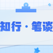 深学笃行担使命 文艺奋进绘新图