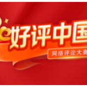 好评中国丨形式主义是对劳动创造的亵渎