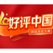 好评中国丨谨防“隐形排名”使基层减负“空转”