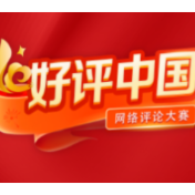 好评中国丨暑期县域旅游热：以特色破圈以创新续航