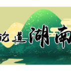 好评中国丨宁电入湘：1616公里银线写下的中国式“绿富双赢”答卷