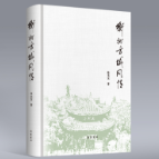 千年烟火凝方寸：张光友《衡州方域风情》的乡土礼赞