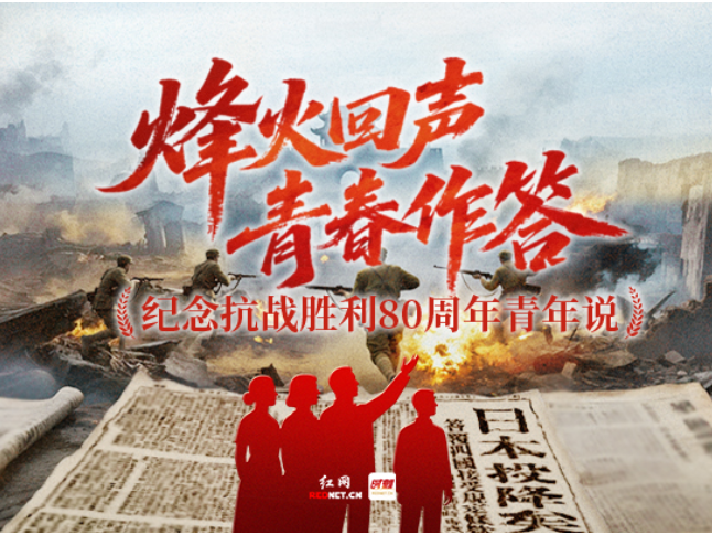 烽火回声·青春作答丨从二套口奇袭到当代青年的破局之光