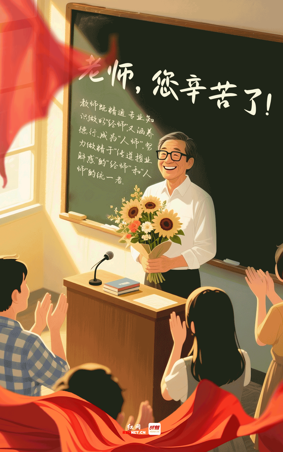 教师节gif.gif