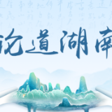 以正确政绩观引领奋进新征程