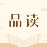 读周德义《人生的哲学》有感