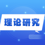 生成式人工智能赋能高校精准思政的价值意蕴、现实困境与实践进路