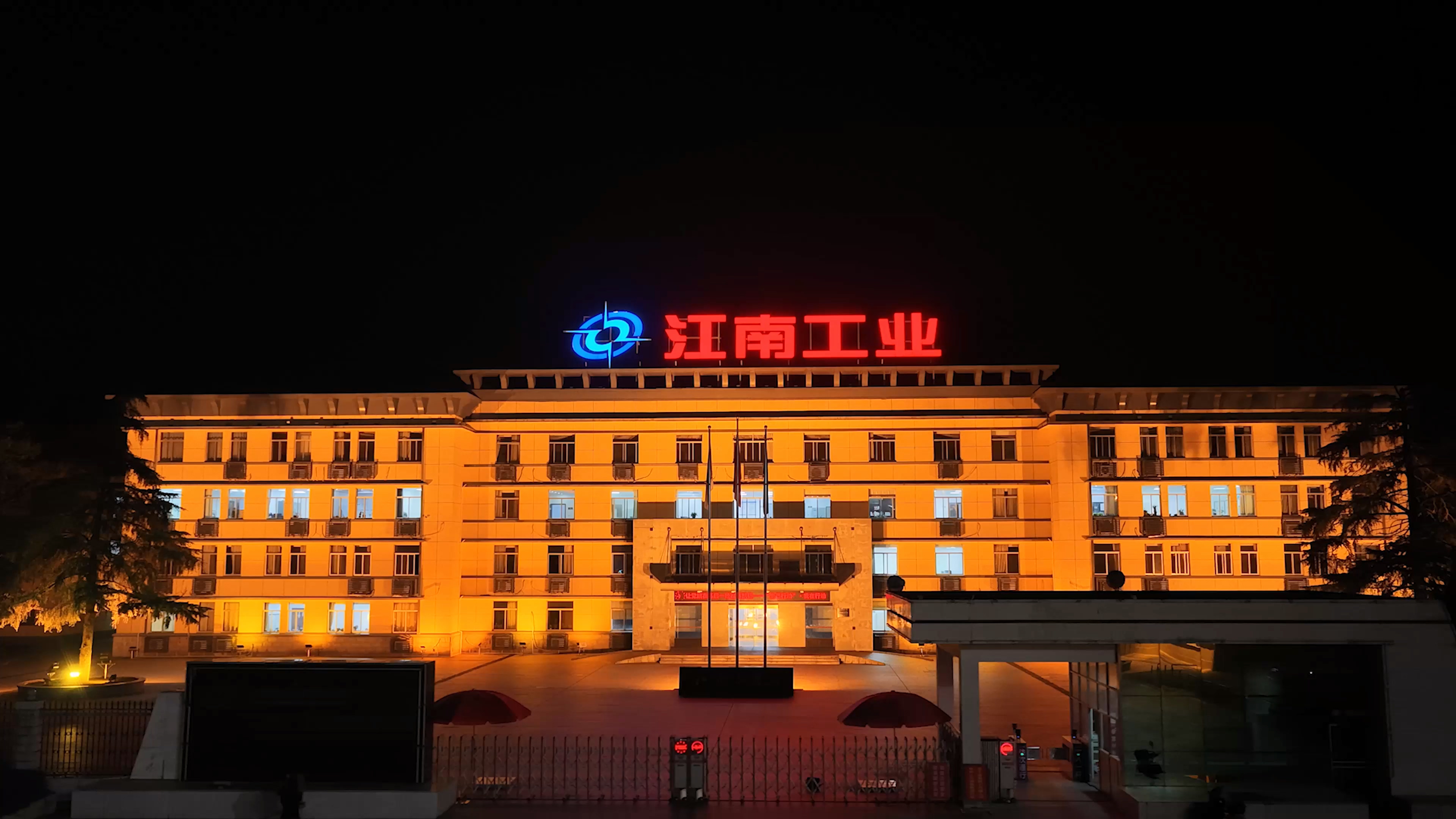 江南最亮的那束光