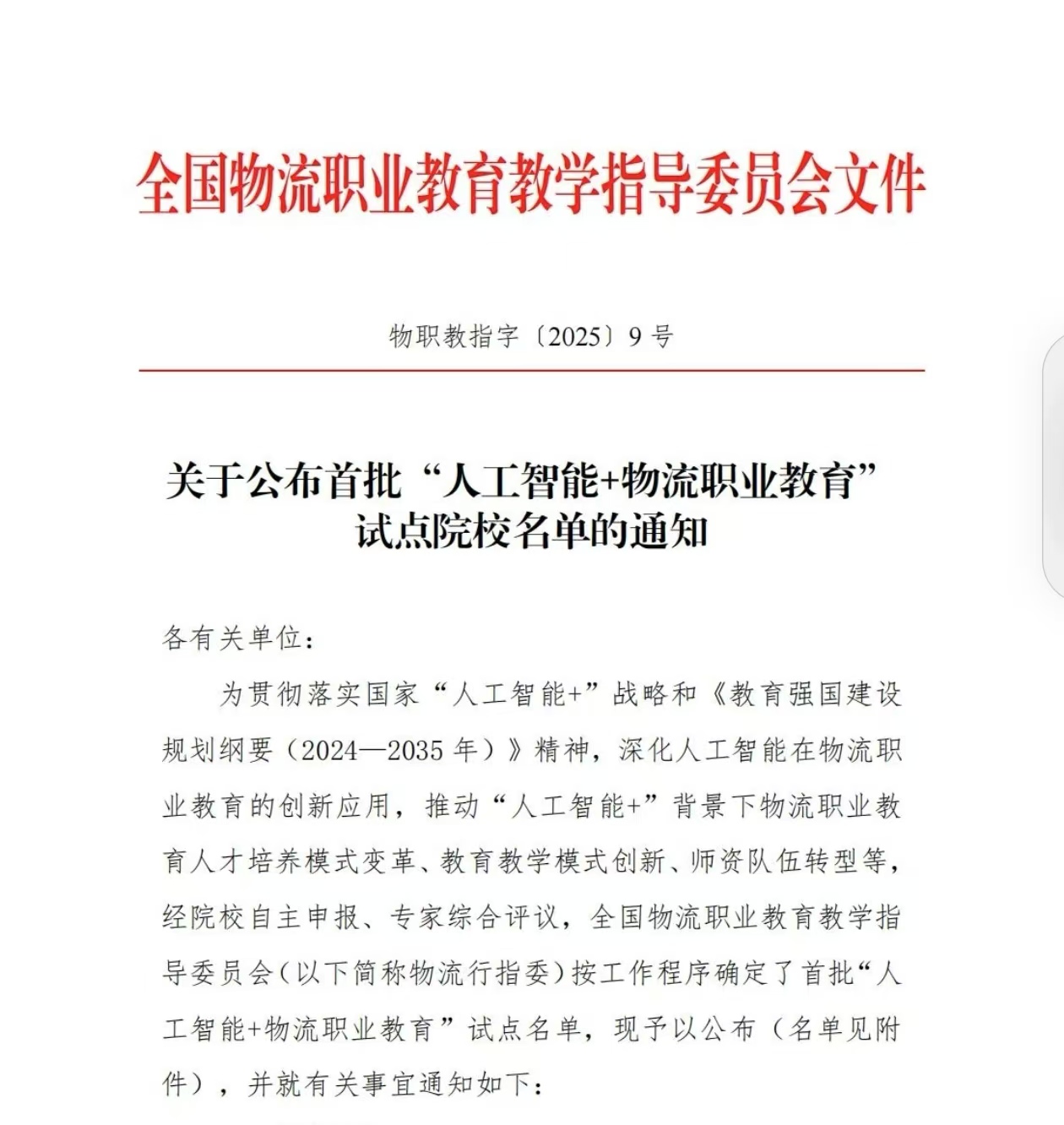 现代物流学院AI获奖.jpg