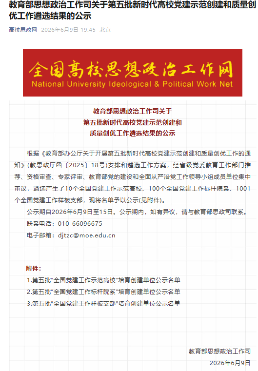 221.经济贸易学院教工支部获全国党建工作“样板支部”1.png 221.经济贸易学院教工支部获全国党建工作“样板支部”1.png