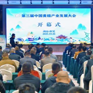 快讯丨第三届中国黄精产业发展大会开幕