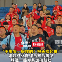视频丨湘超暖心一幕！怀化球员泪洒赛场，全场球迷齐声鼓励