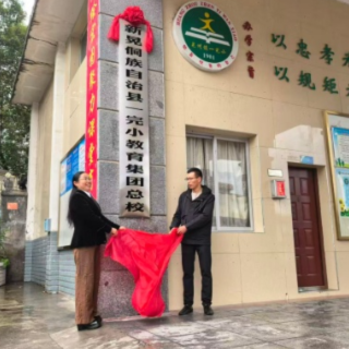 聚力前行!新晃三校组建教育集团,促侗乡教育高质量发展