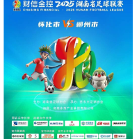 怀化对阵郴州，“湘超”联赛球票11月4日15:00开售