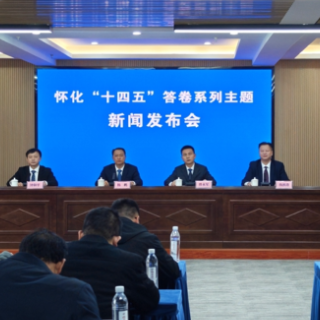 怀化“十四五”答卷⑥丨新晃：加快融入“五新四城”战略 全力打造开放新晃、活力新晃、幸福新晃