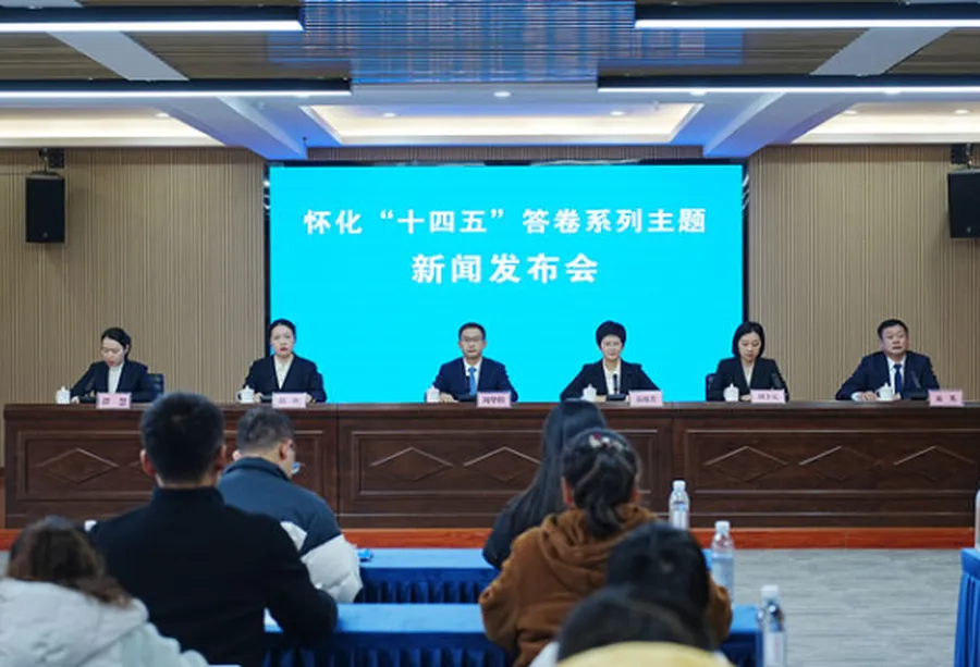 怀化“十四五”答卷