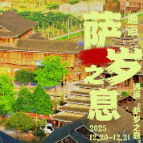 “萨岁之息”剧本游通道行倒计时2天