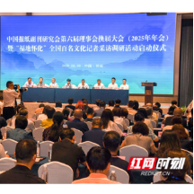 全国百余名文化记者齐聚怀化 解码“福地怀化”多维魅力