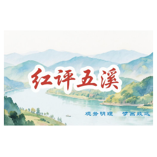 红评五溪丨鹤中一体化交通需先行