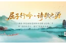 直播｜屈子行吟·诗歌之源——2025湖南·怀化屈原爱国怀乡诗歌文化推广季暨“我们的节日•端午”传统龙舟赛