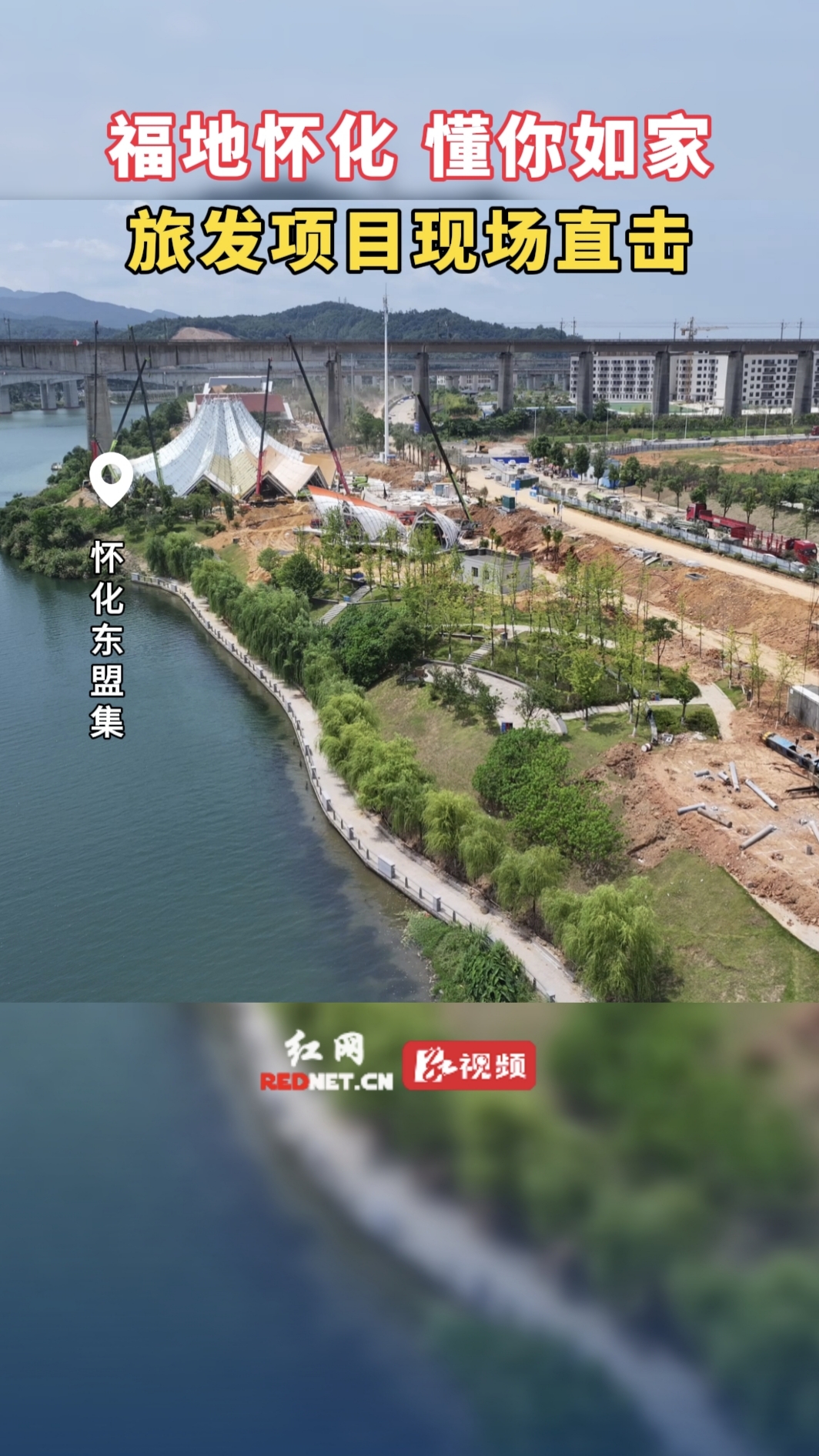 怀化东盟集：项目建设如火如荼