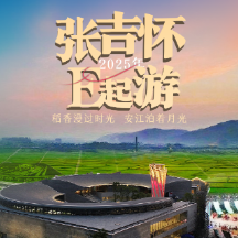 张吉怀E起游①丨稻香漫过时光 安江泊着月光