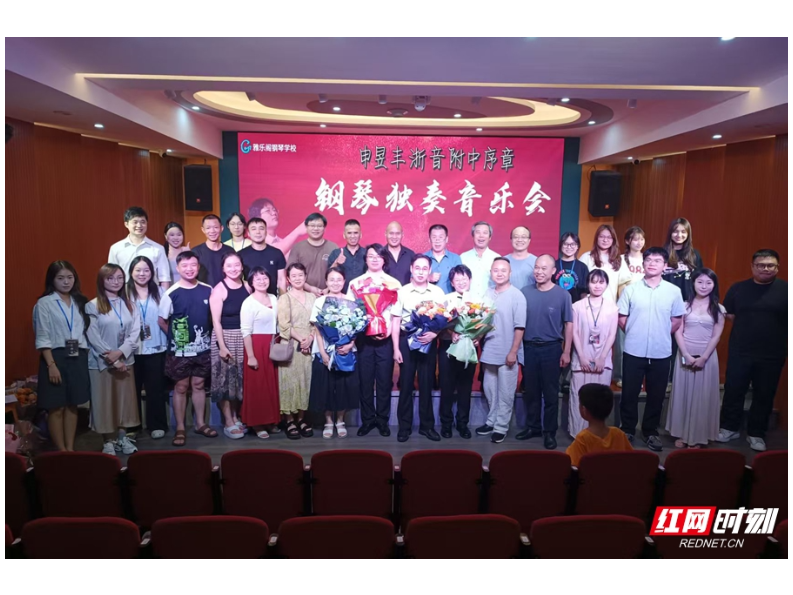 怀化学子申昱丰奏响浙音序章 小城钢琴教育绽放新声