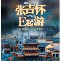 张吉怀E起游②丨明清巷陌深 洪江等你探