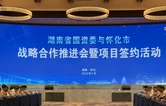 湖南省国资委与怀化市人民政府战略合作推进会暨项目签约仪式举行