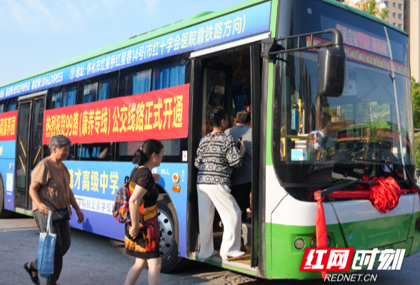 从婚车到康养专线 怀化公交定制服务暖民心