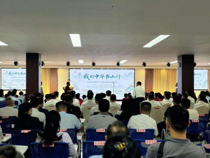 沅陵启动“我的中华书山行”大思政课研学实践活动