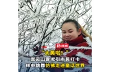 视频丨嵩云山雾凇吸引市民打卡、林中跳舞 仿佛走进童话世界