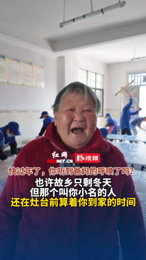 怀化乡亲盼你回家一起过年