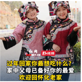 视频丨过年回家你最想吃什么？家中父母已备好你的最爱